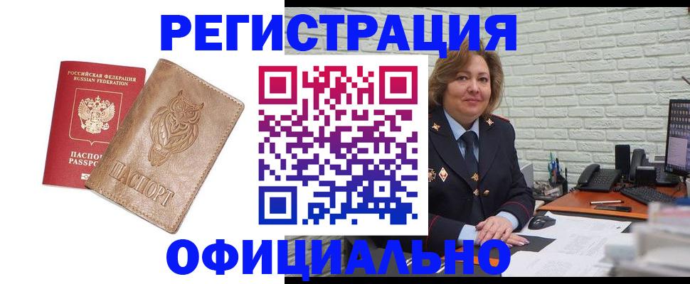 прописка иностранных граждан в Оренбурге
