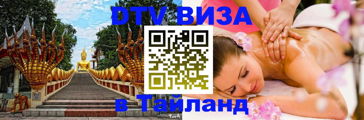 Цены на DTV визу в Таиланд — пакеты услуг, достаточно даже паспорта - 03.10.2025 